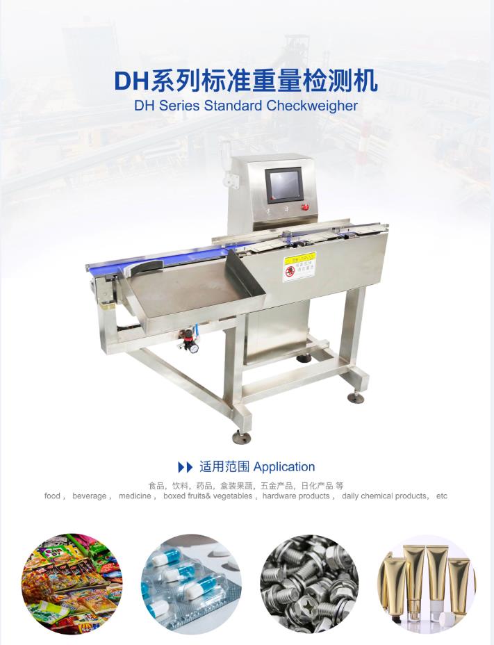 1726132773343651.jpg 大航自動重量稱重機(jī).jpg